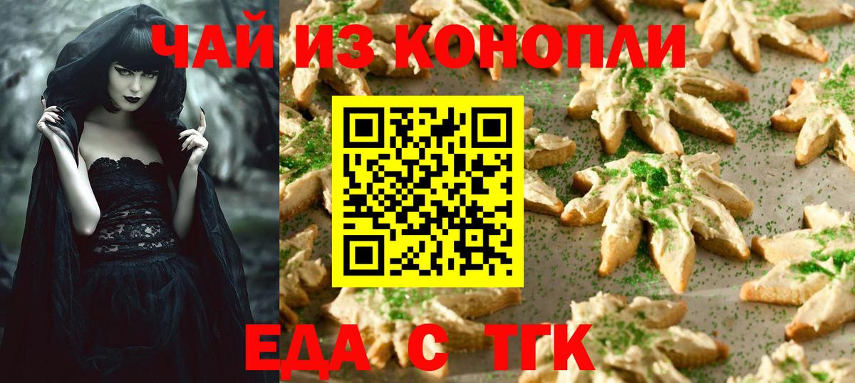 Кропоткин  Печенье с ТГК конопля  Вход с VPN 