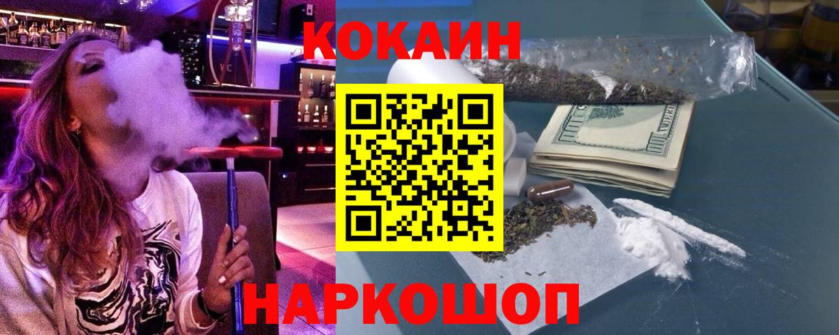 Кокаин Fish Scale Кропоткин