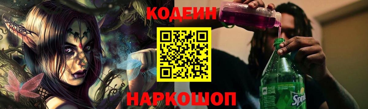 Кодеиновый сироп Lean Purple Drank  Вход с VPN  Кодеиновый сироп Lean Purple Drank  Кропоткин 