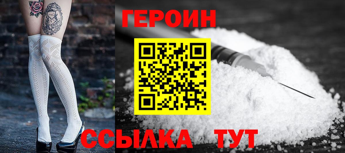 ГЕРОИН хмурый Кропоткин
