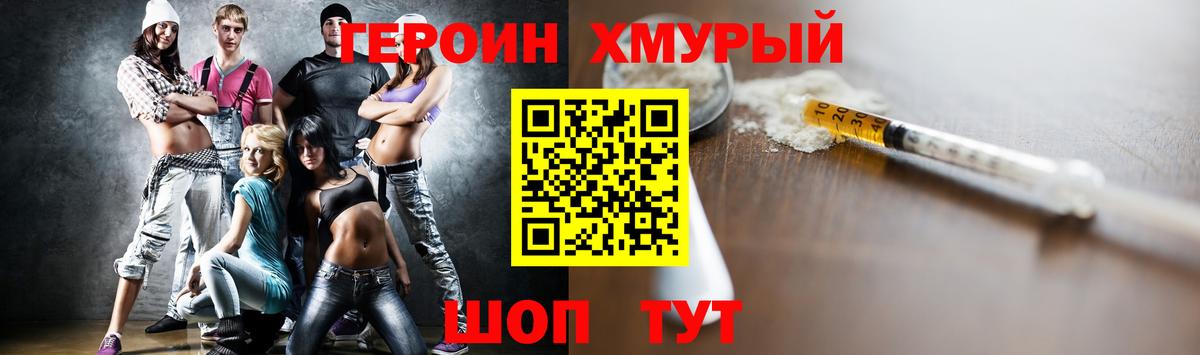 ГЕРОИН VHQ  Вход с VPN  Героин  Кропоткин 