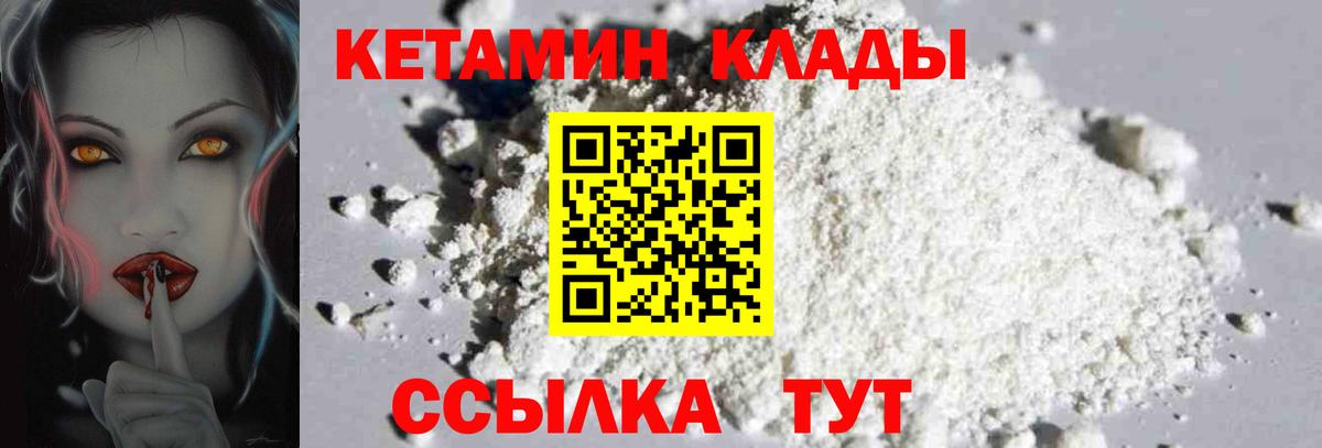 КЕТАМИН ketamine  Кетамин ketamine  Вход с VPN  Кропоткин 