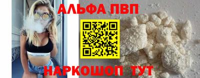 ALPHA PVP Бийск
