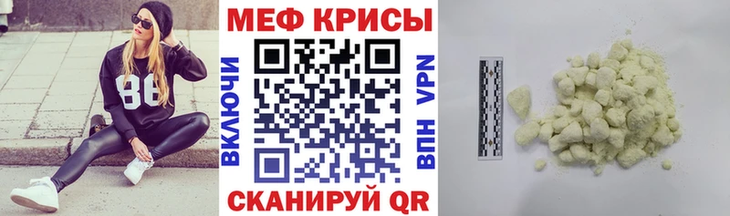 Меф мяу мяу  Кропоткин 