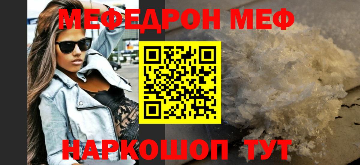 Меф мяу мяу  МЕФ VHQ  МЕФ  Вход с VPN  МЕФ  Кропоткин 