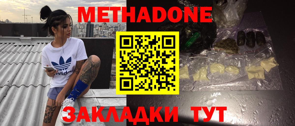 Метадон кристалл Кропоткин